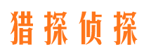 道外市侦探公司